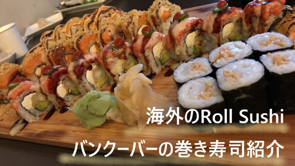 California rollカリフォルニアロールって何!?海外のロール寿司の種類と寿司ネタ英語 | 世界どこでも♡情報局