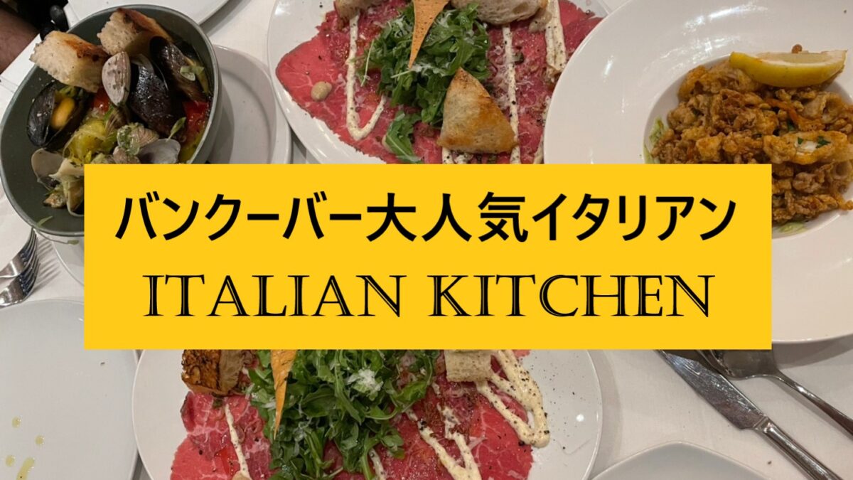 Italian kitchenイタリアンキッチン