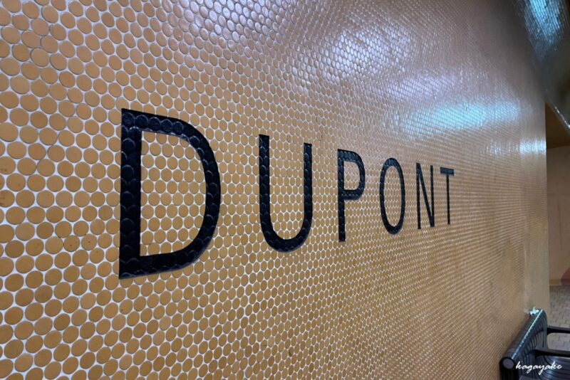Dupont駅